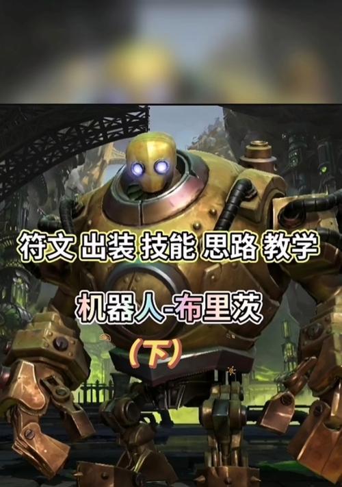 大爷机器人出装攻略（解锁机器人技能，战胜敌人，赢得战场胜利）