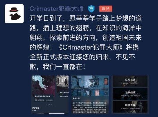 犯罪大师第三届推理大赛答案最新分享 crimaster推理大赛第三届全关卡答案
