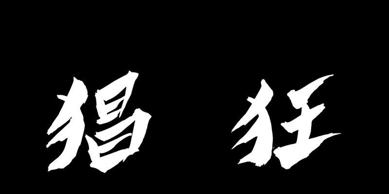 《凯爹黑色血条出装攻略》（打造无敌强力的凯爹，征服战场！）