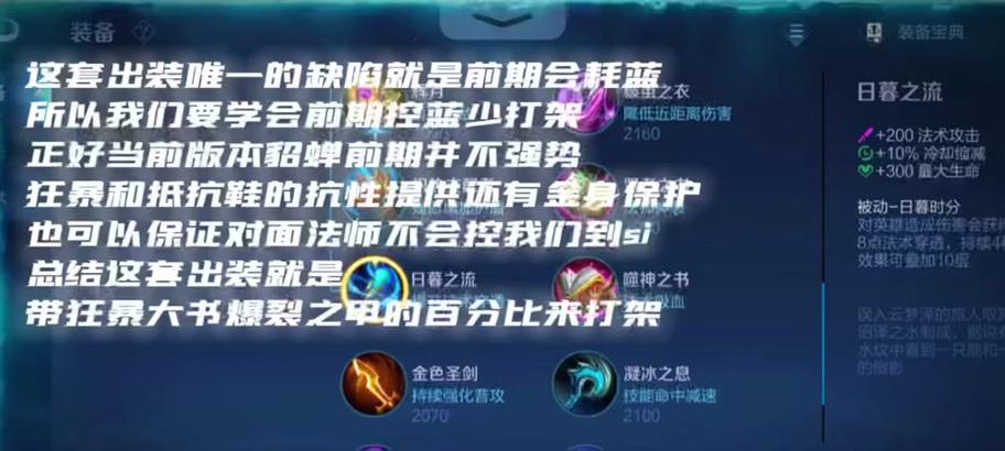 《以貂婵出装新手攻略最新》（从零开始，教你如何装备最强貂婵）