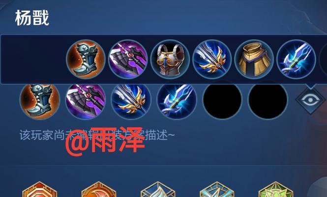 杨戬铭文与出装顺序攻略（打造最强杨戬装备，完胜对手！）