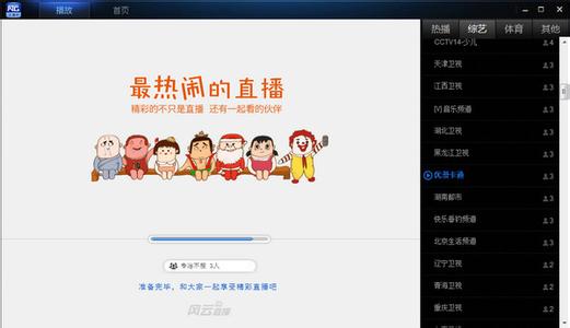 风云直播不能观看怎么办 风云直播看不了问题解决办法