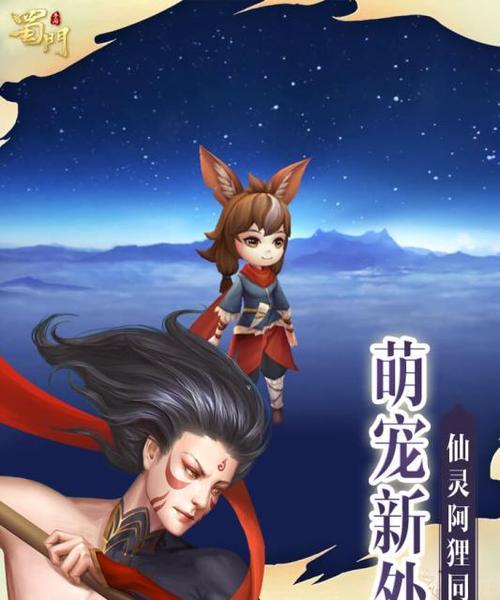 《蜀门手游特殊宠物攻略》（探索最新特殊宠物，提升战斗实力！）