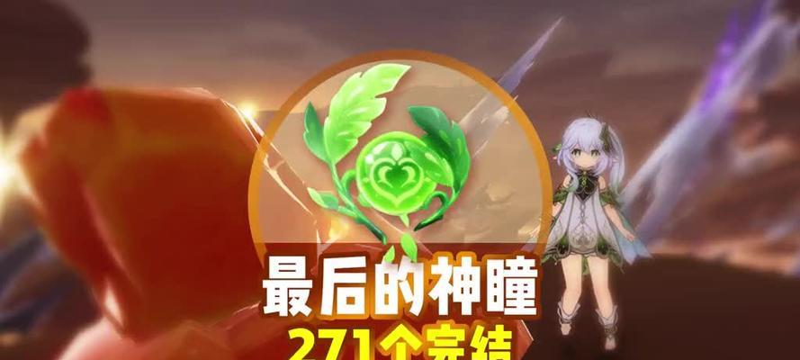 《原神须弥神瞳快速获取攻略》（通过探索技巧轻松获得须弥神瞳，体验更多游戏乐趣）