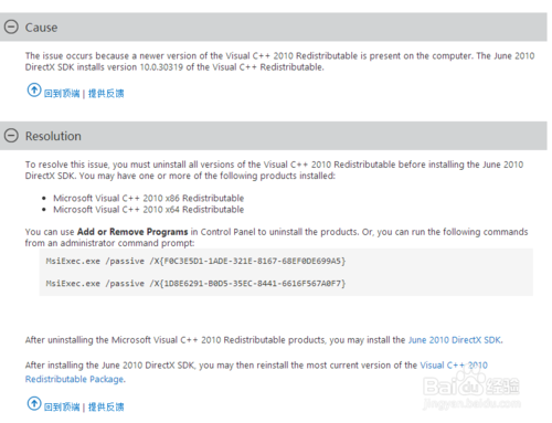 安装DirectX提示S1023错误怎么办