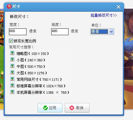 美图秀秀2015怎么调图片像素