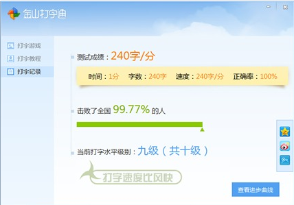 怎么修改金山打字通打字速度