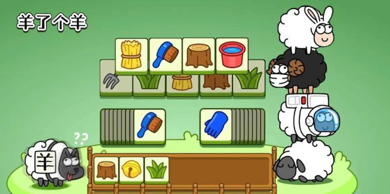 玩转以羊了个羊，挑战不止一次！（一天可以玩几次游戏体力一览）