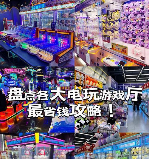 电玩城商家攻略手游，揭秘行业内的商机与挑战（探索电玩城商家如何运用手游来吸引顾客，赢得市场份额）