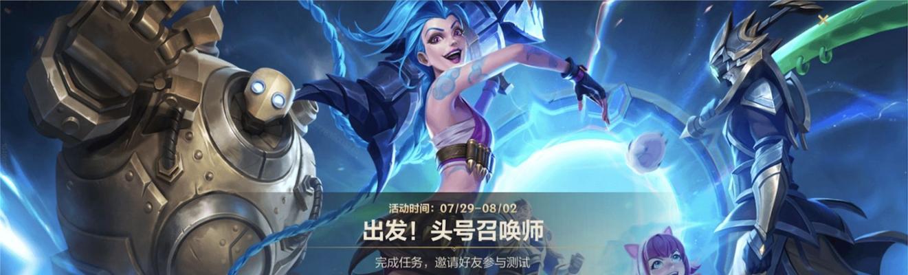 《征战召唤峡谷——英雄联盟手游攻略大全》（揭秘胜利的奥秘，掌握英雄技巧，成为顶级玩家！）