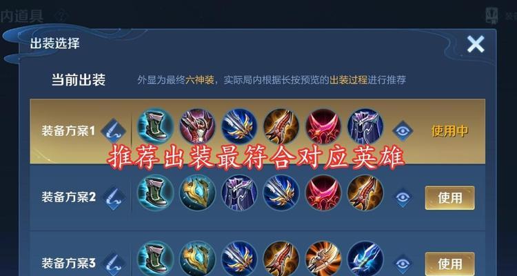 英雄出装铭文攻略大全（打造无敌装备，征战王者峡谷）