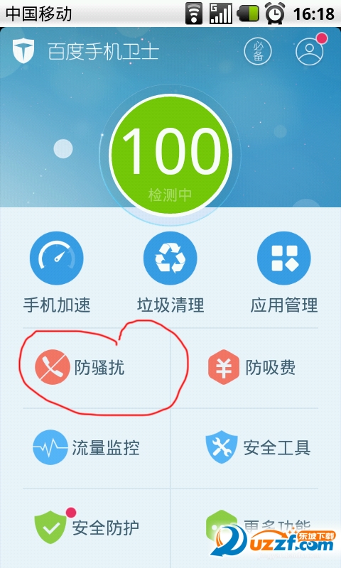 百度卫士手机标记取消方法