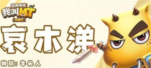 法宝牛头攻略视频，教你成为无敌战神！（学习法宝牛头出装技巧，瞬间提升你的游戏实力！）