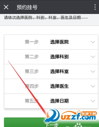微信怎么预约挂号?微信预约挂号的方法