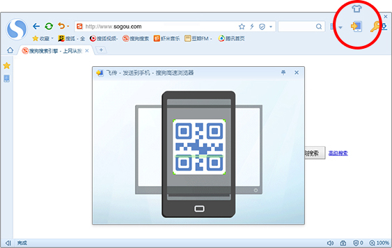 搜狗浏览器2015飞传怎么用 搜狗浏览器飞传详细介绍