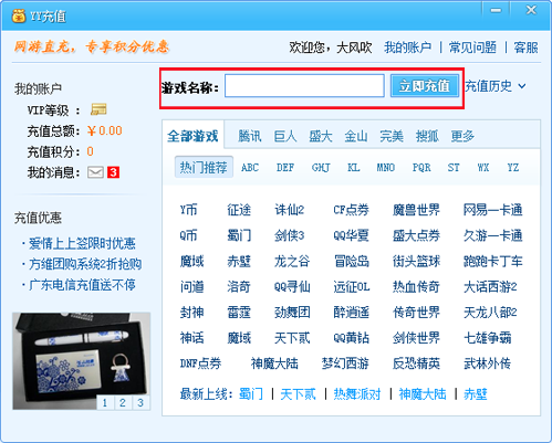 yy游戏怎么充值 yy游戏充值方法步骤