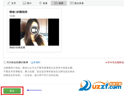 微信公众平台怎么添加视频?微信公众平台添加视频的方法