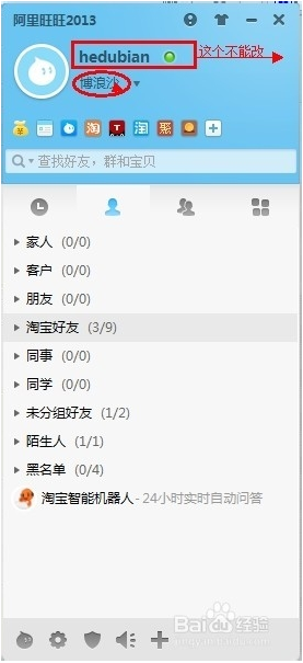 阿里旺旺2015怎么改名字 阿里旺旺2015该名字方法