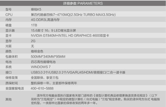 锋锐K5（锋锐K560）加装SSD固态硬盘图文教程