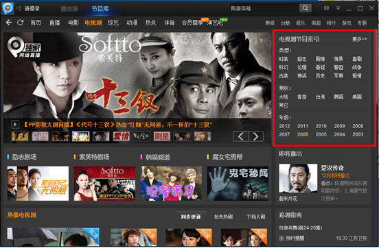 pptv怎么查找想看的节目 pptv查找节目的两大方法