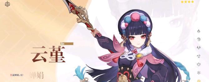 原神云堇配队攻略（探寻云堇的最佳武器和圣遗物组合）