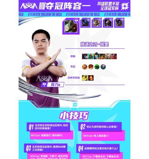 古锐雯出装铭文攻略