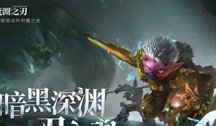 《魔渊之刃》最强职业选择（打造最强角色，从职业选择开始）