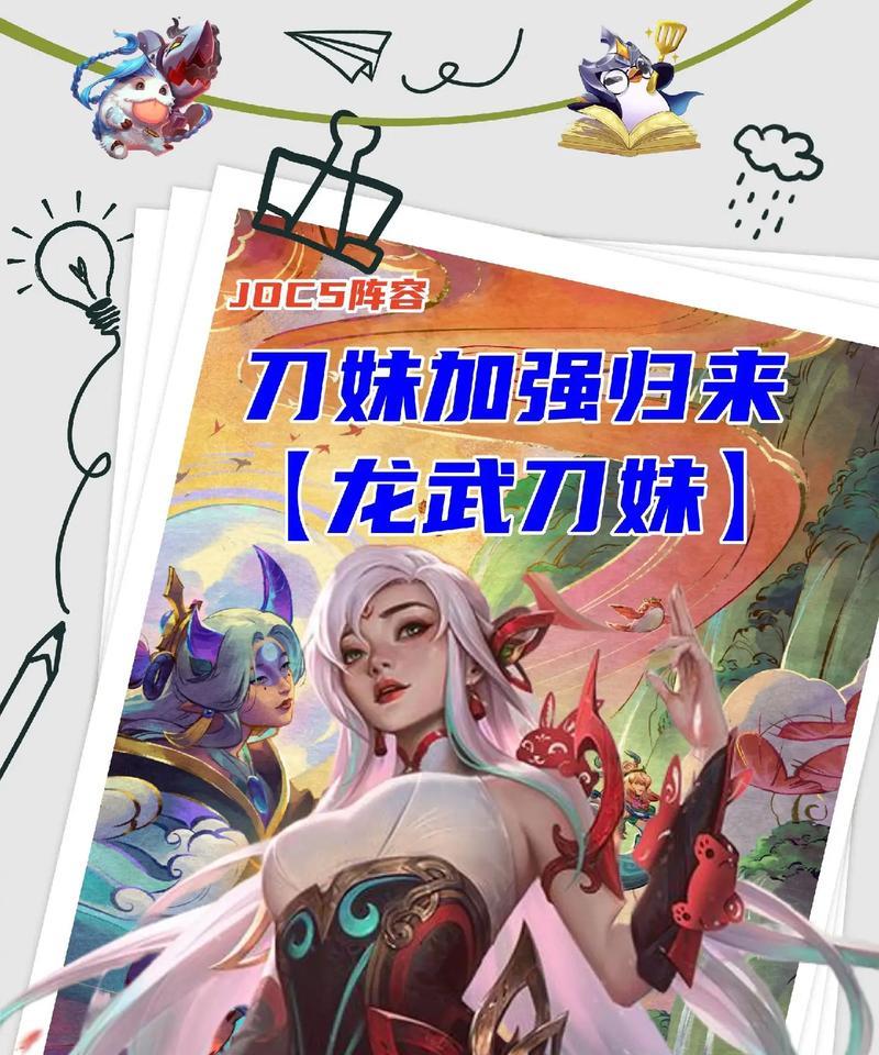 《全面解析刀妹出装和玩法攻略》（从装备选择到技能运用，让你成为无敌刀妹！）