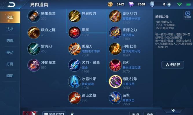 以凯暗影战斧铭文出装攻略（玩转暗影战斧，成为凯的终极杀手）