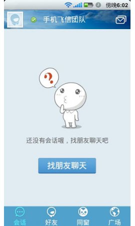 飞信2014如何管理飞信群