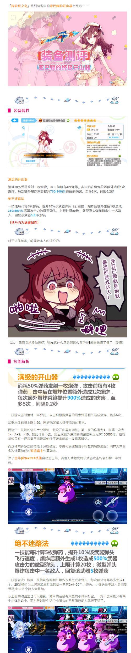 崩坏学园2.5七星装备（无尽征战，七星尽显荣耀）