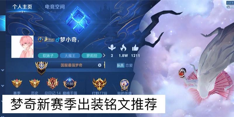 2023梦奇出装铭文攻略（一起来探索梦奇铭文搭配的奥秘，打造无敌战斗力）