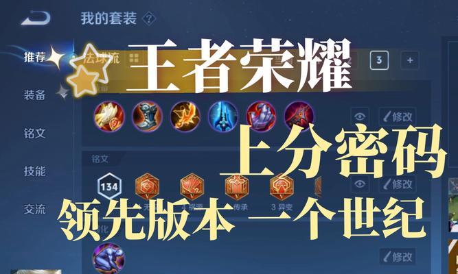 英雄快速出装攻略最新（轻松掌握英雄出装技巧，提升战斗实力）