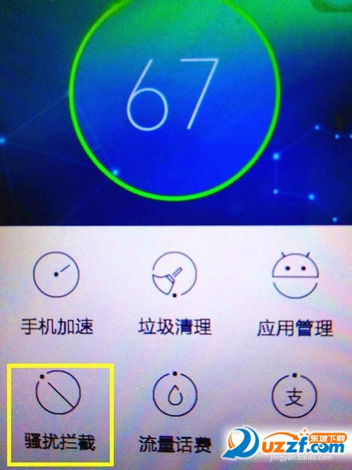 百度手机卫士如何拦截骚扰电话 百度手机卫士如何设置骚扰电话拦截