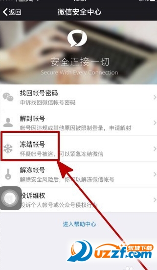 微信怎么冻结账号?微信冻结账号的方法