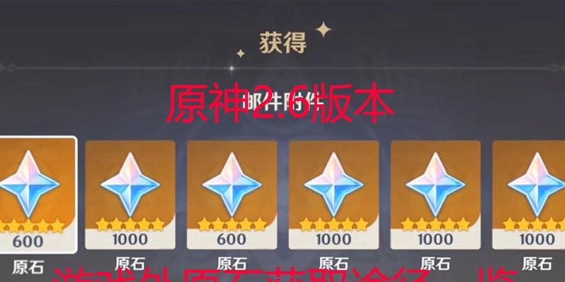 原神2.2原石获取攻略（快速获取原石的方法及技巧，让你在原神2.2版本中轻松升级角色）