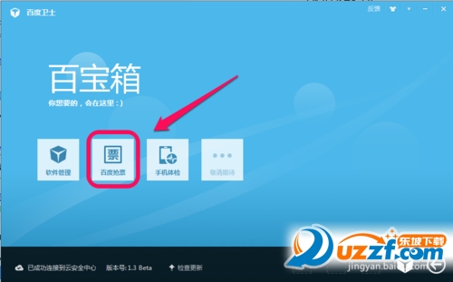2016最新百度卫士抢票方法技巧攻略