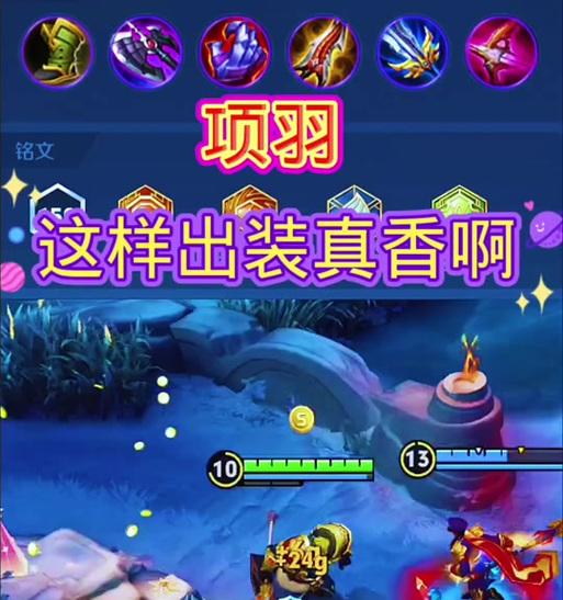 项羽出装攻略（熟练掌握装备选择，成为无敌战神）