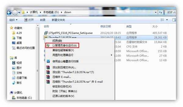 迅雷提示下载失败文件被其他程序占用解决方法汇总