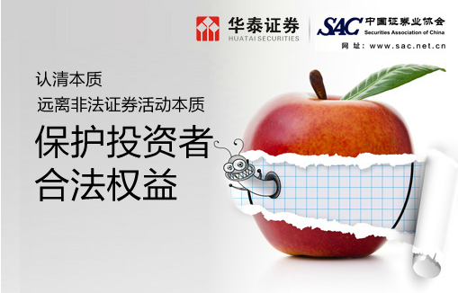 华泰证券怎么开户  华泰证券开户详细流程