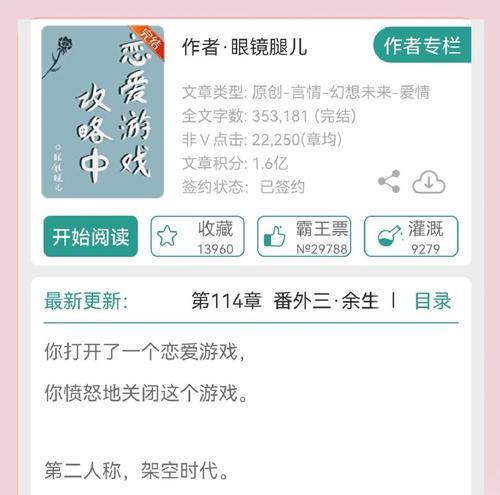 探寻手机版恋爱小游戏攻略的秘密花园（打造完美爱情，从游戏开始）