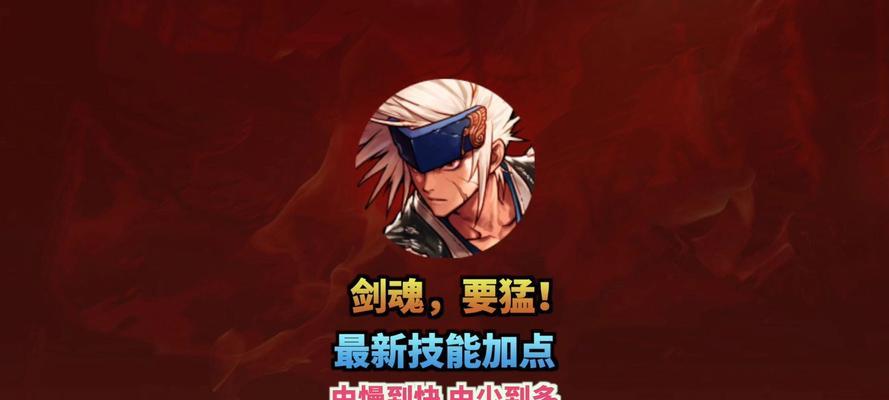 剑魂强化技能任务攻略（从零到英雄，你只需掌握这些关键技能！）