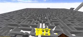 我的世界如何走出迷宫,轻松走出迷雾重重