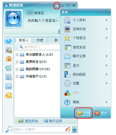 阿里旺旺2015怎么更换账号 阿里旺旺2015切换账号方法