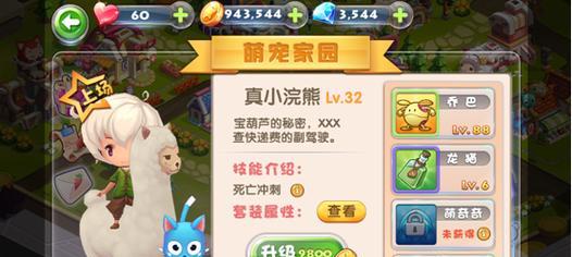 成长游戏攻略（让你的萌宠快速成长的秘诀揭秘！）