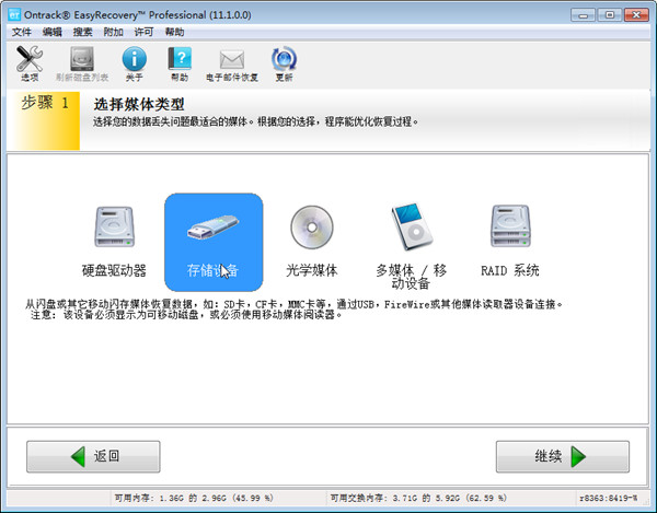 EasyRecovery恢复手机存储卡数据的方法