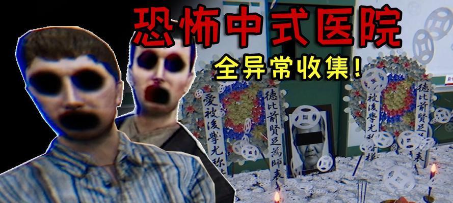 逃出诡异医院攻略（探索恐怖医院的秘密，寻找生存出路）