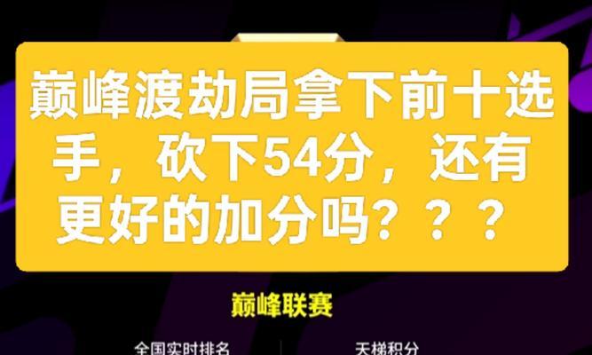 实况手游中国联赛攻略（揭秘最有效的战术与技巧，助你称霸联赛赛场）