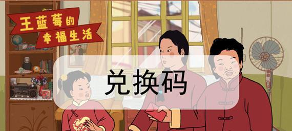 《王蓝莓的幸福生活》游戏4-9玩法详解（如何选择最优策略？）