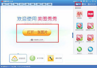 美图秀秀2015怎么制作证件照 美图秀秀制作一寸证件照方法